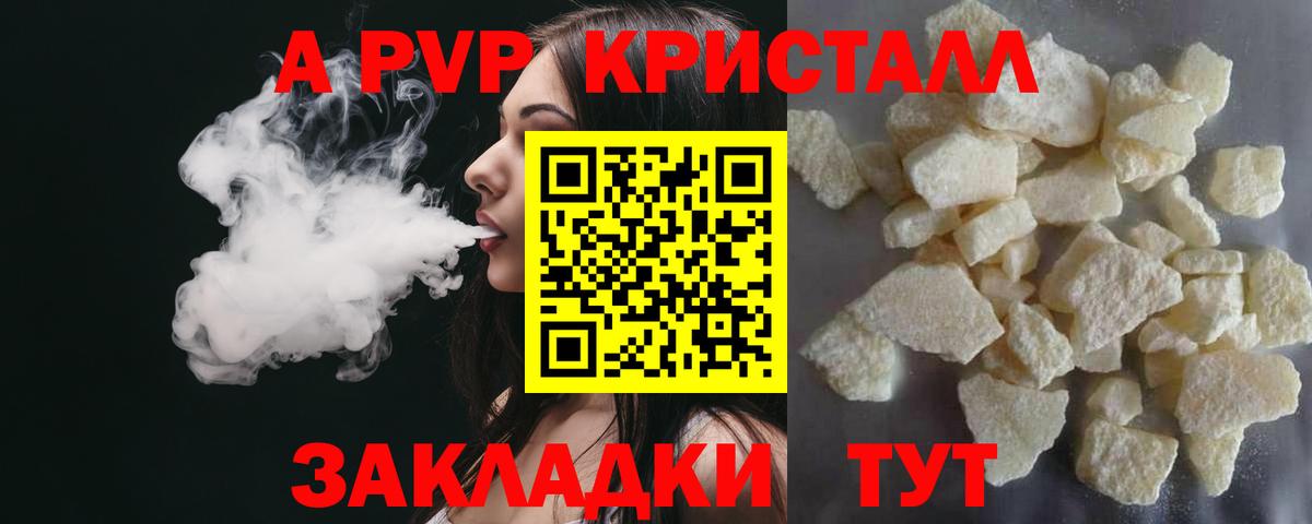 APVP Crystall  Вход с VPN  Альфа ПВП VHQ  Ишим  A PVP Соль 