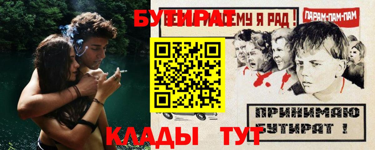 Ишим  БУТИРАТ 1.4BDO  Бутират  Вход с VPN 