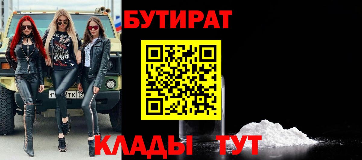 Бутират оксана Ишим