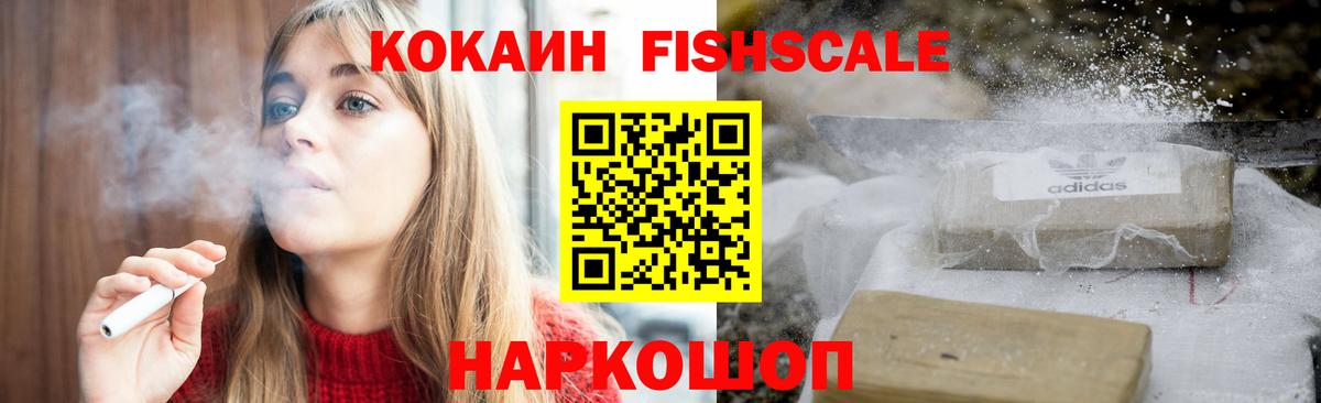 Ишим  COCAIN VHQ  Кокаин Fish Scale  Вход с VPN 