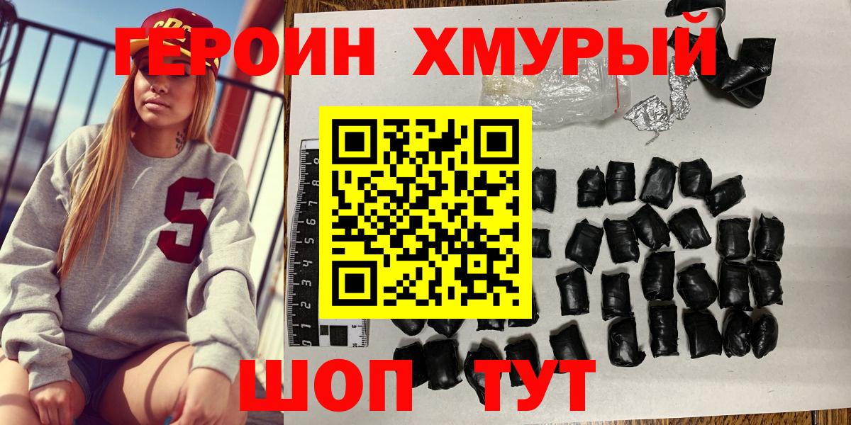 ГЕРОИН герыч  Вход с VPN  Ишим 