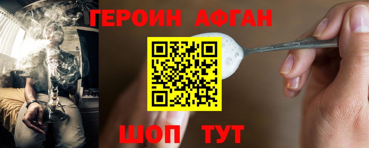 Героин VHQ Ишим