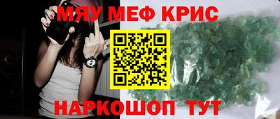 меф Краснокаменск
