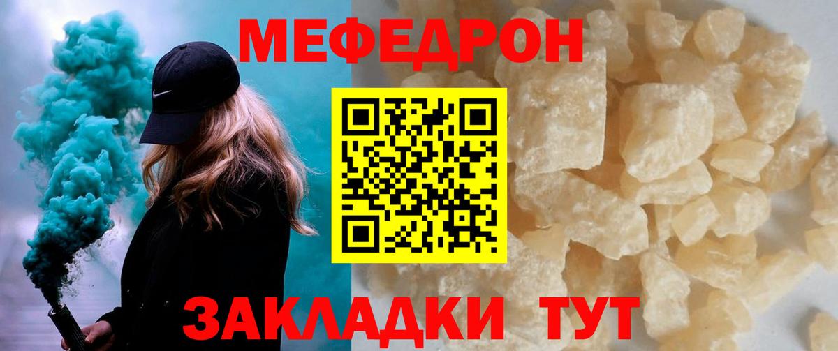 Мефедрон Ишим