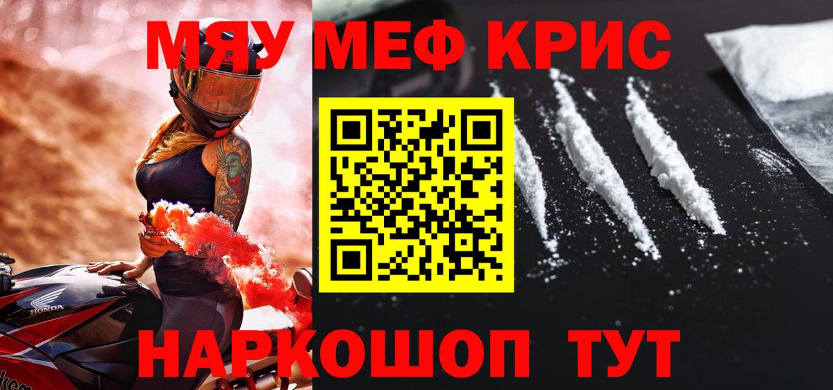 МЯУ-МЯУ мука  Вход с VPN  МЯУ-МЯУ VHQ  Меф  Меф  как найти наркотики  Ишим 
