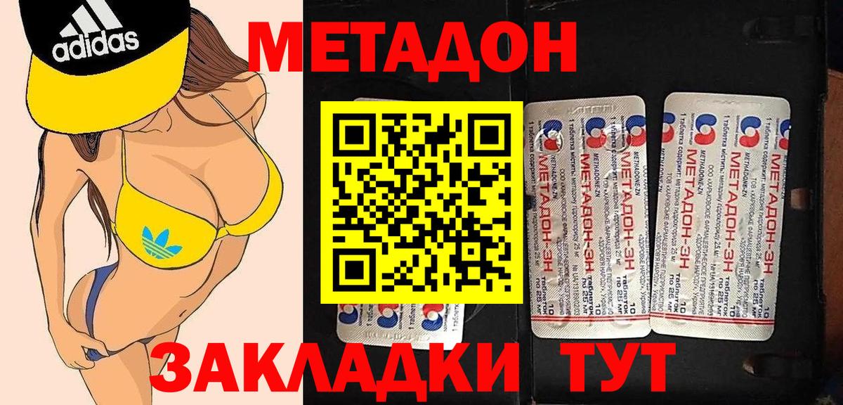 МЕТАДОН methadone Ишим