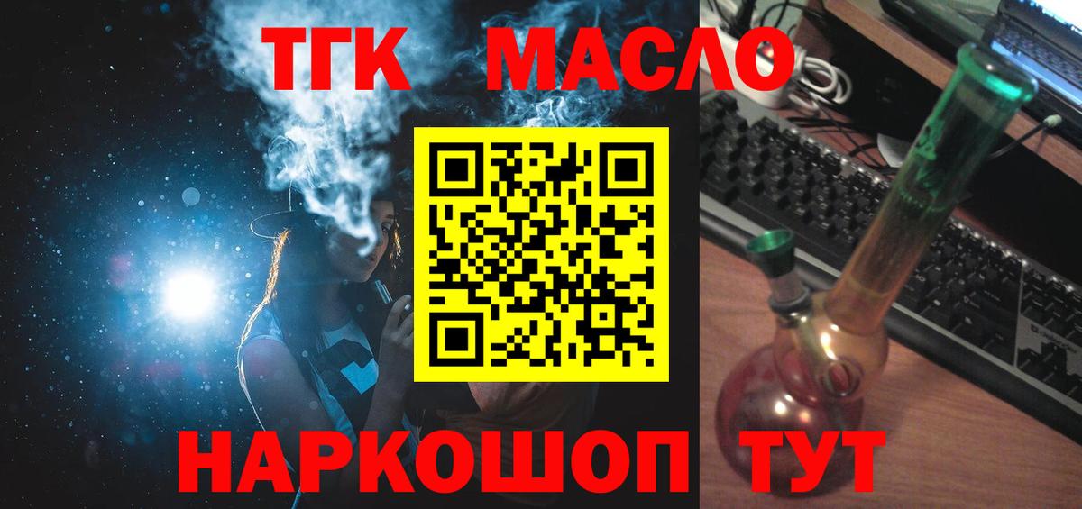 наркошоп  ТГК жижа  Вход с VPN  Ишим 